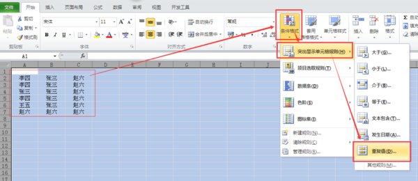 在Excel表格中有一万多个名字，如何筛选重名？
