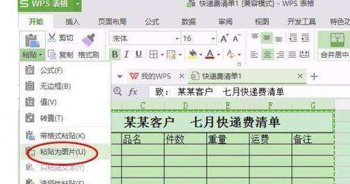请问电脑怎样长截图表格啊？