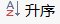 Excel中怎样将工作表自动按名称排列？
