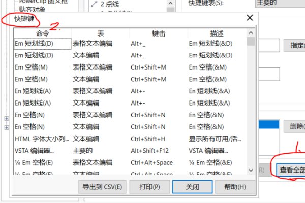 CorelDraw中的选择工具的快捷键是什么？