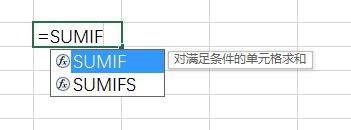 Excel函数中SUmif函数的使用方法