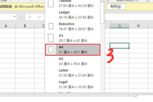 怎么在Excel中设置a4幅面？