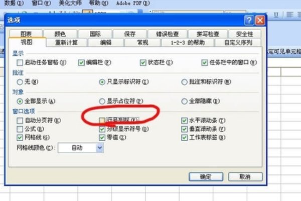 在Excel中怎么显示行号和列标？