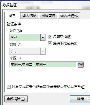 Excel2013中怎样制作下拉菜单？