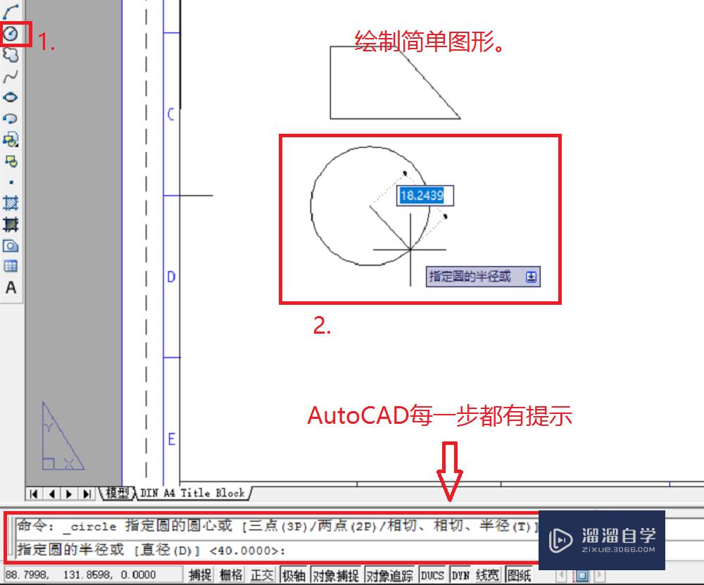 CAD初级入门教程