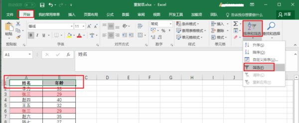 Excel中怎么快速查找相同数据？