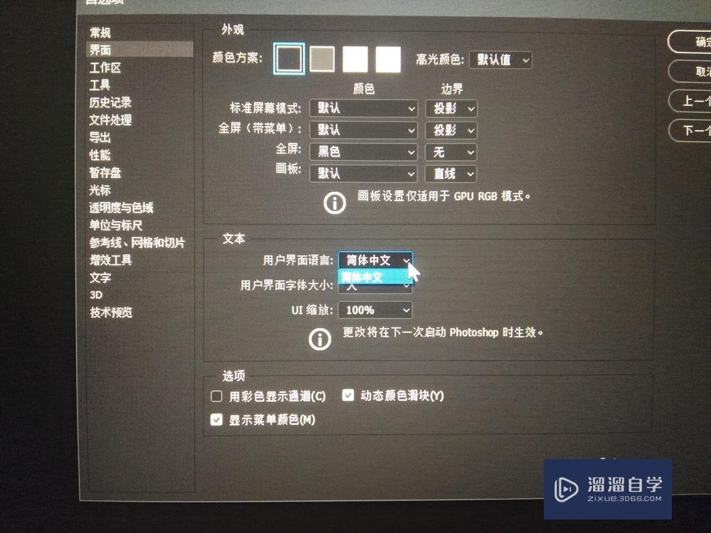 如何修改 Adobe Photoshop CC2018 界面语言？