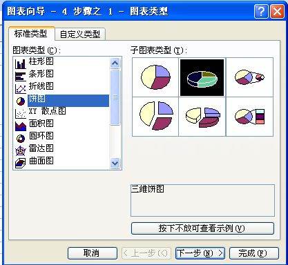 怎样在Excel中制作三维饼图？