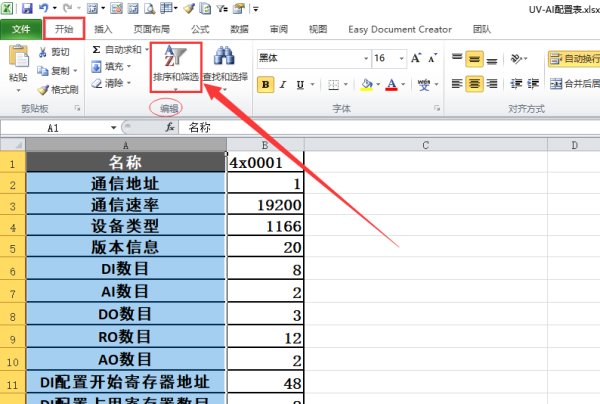 Excel中怎样将工作表自动按名称排列？