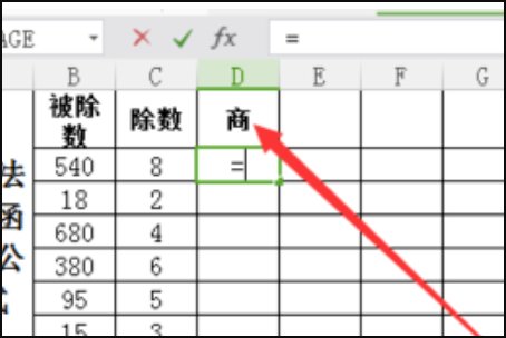 Excel表格之间相除