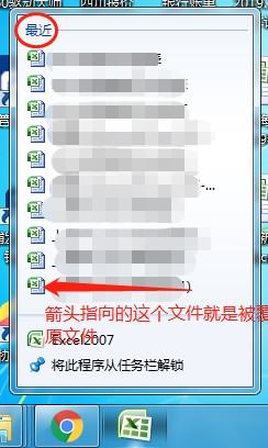 Excel文件同名被替换了怎么恢复？