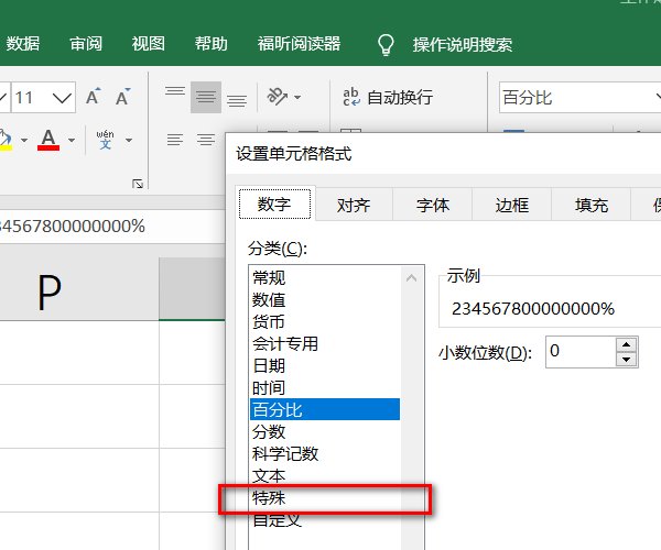 Excel中怎么去掉百分数的%符号而保留前面的数值？？