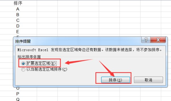 怎样在Excel中按名字的音序排序？