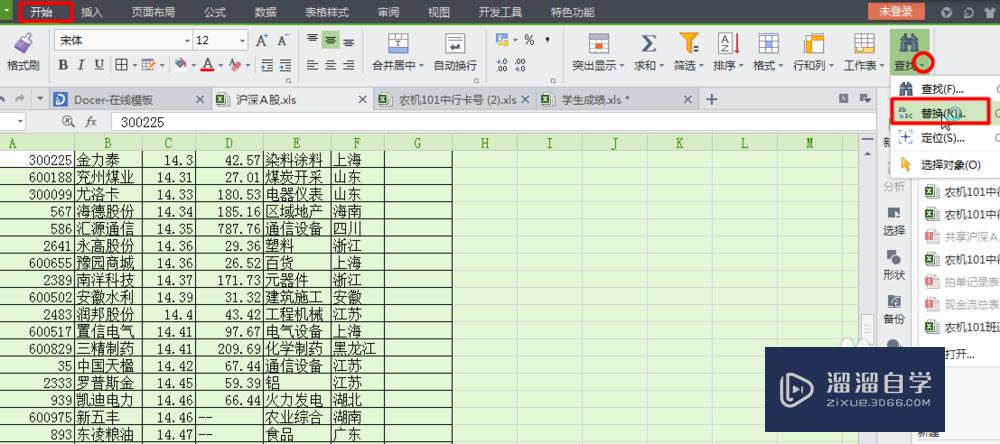 <esred>如何</esred><esred>在</esred><esred>Ex</esred><esred>cel</esred>表格<esred>中进</esred><esred>行</esred>查找？