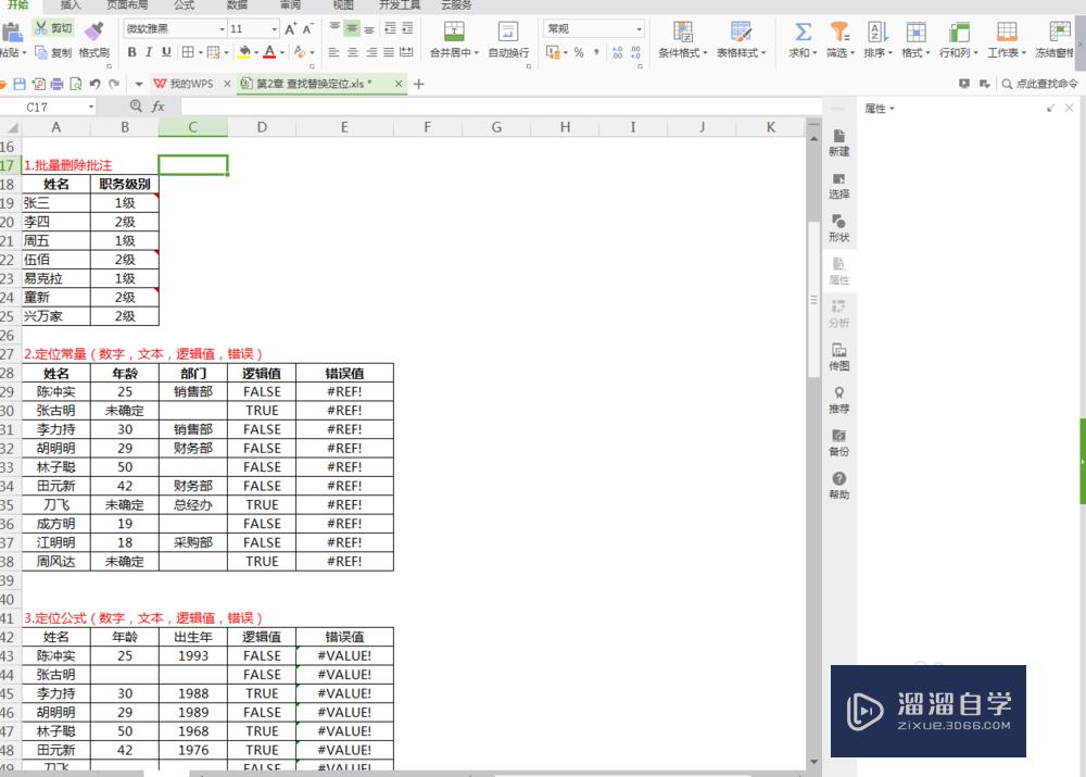 <esred>Ex</esred><esred>cel</esred><esred>定位</esred>功能怎么使用？