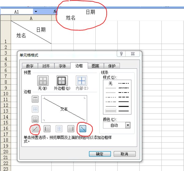 电子表格怎么插入斜线表头？