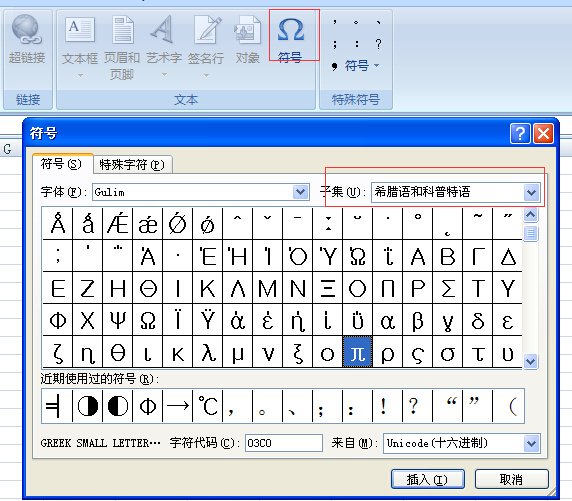 Excel中怎样输入π？