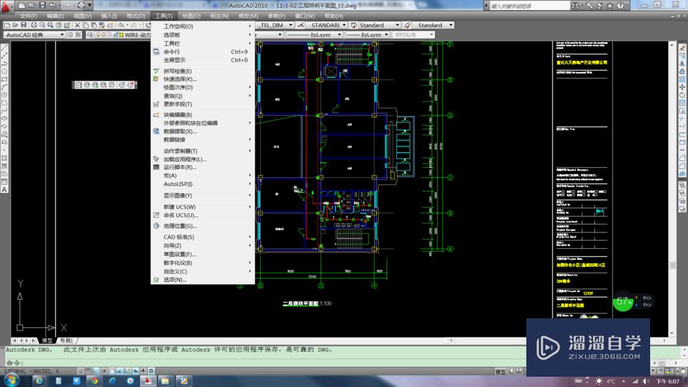 CAD计算建筑面积