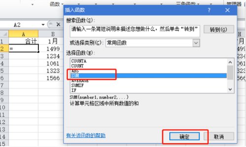 Excel表格求和功能要如何使用？