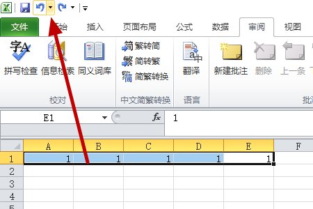 Excel中怎样后退？