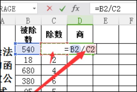 Excel表格之间相除