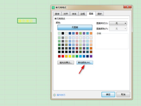 如何在Excel中填充12.5%灰色图案样式？