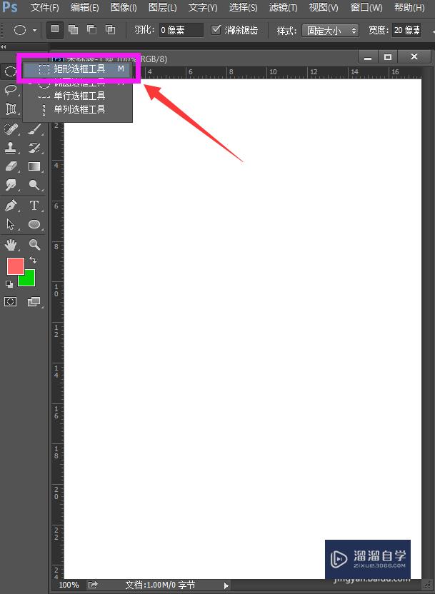 ps怎么设置矩形大小?