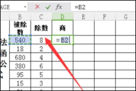 Excel表格之间相除