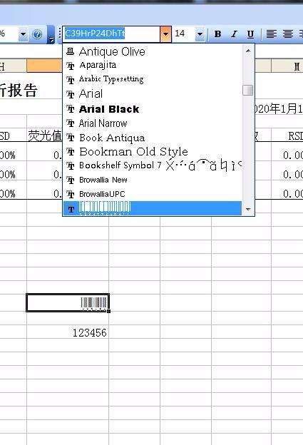 Excel中如何把数字变成条形码？
