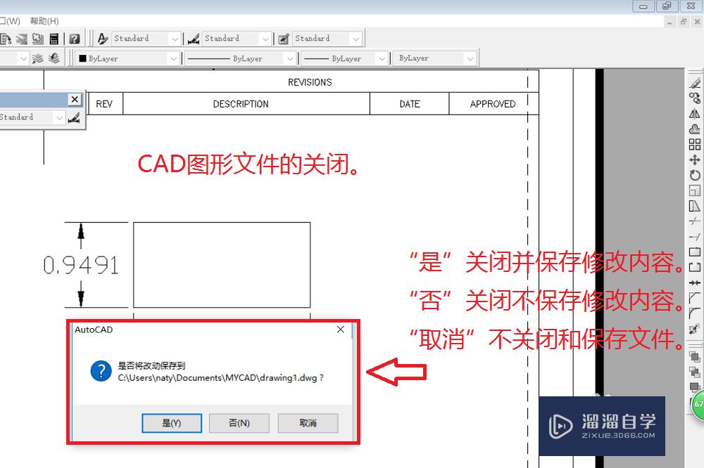 CAD初级入门教程