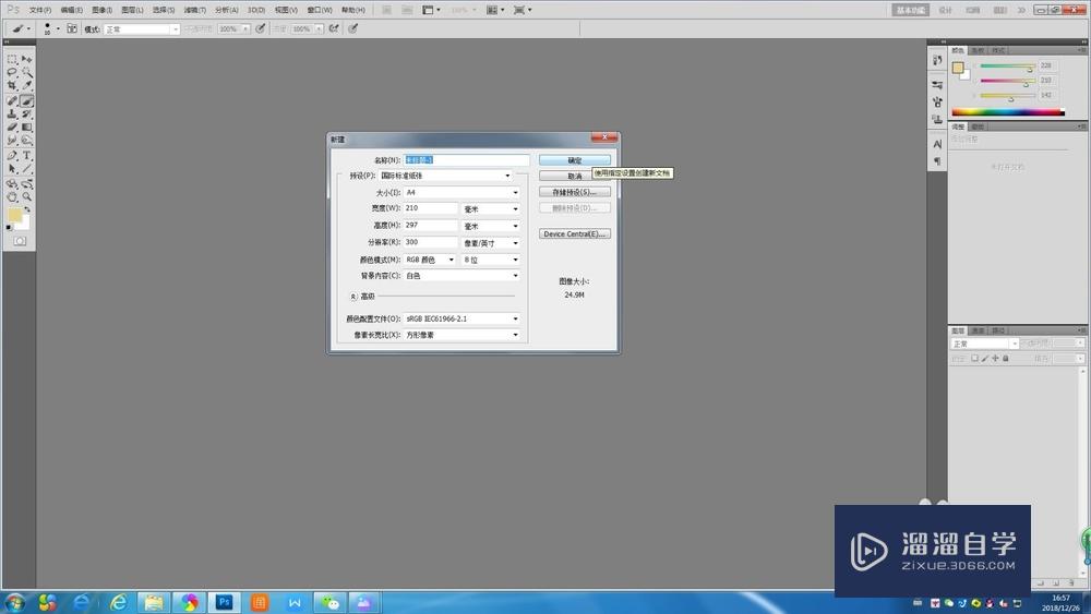 PS中如何<esred>画</esred>直线<esred>与</esred><esred>画</esred>虚线？