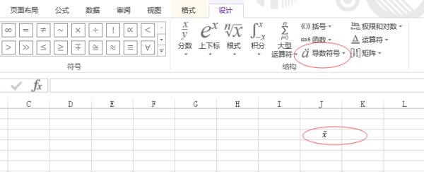 x的平均值在Excel里怎么用符号输入啊？