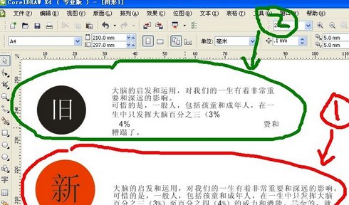 Word文字不能复制粘贴到CDR文件里面
