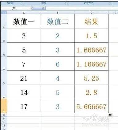 Excel表格怎么相除？