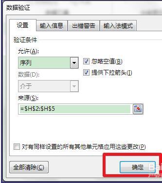 Excel2013中怎样制作下拉菜单？