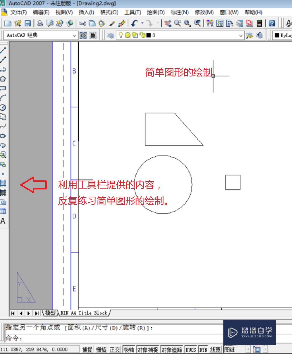 CAD初级入门教程