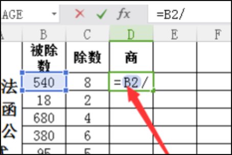Excel表格之间相除