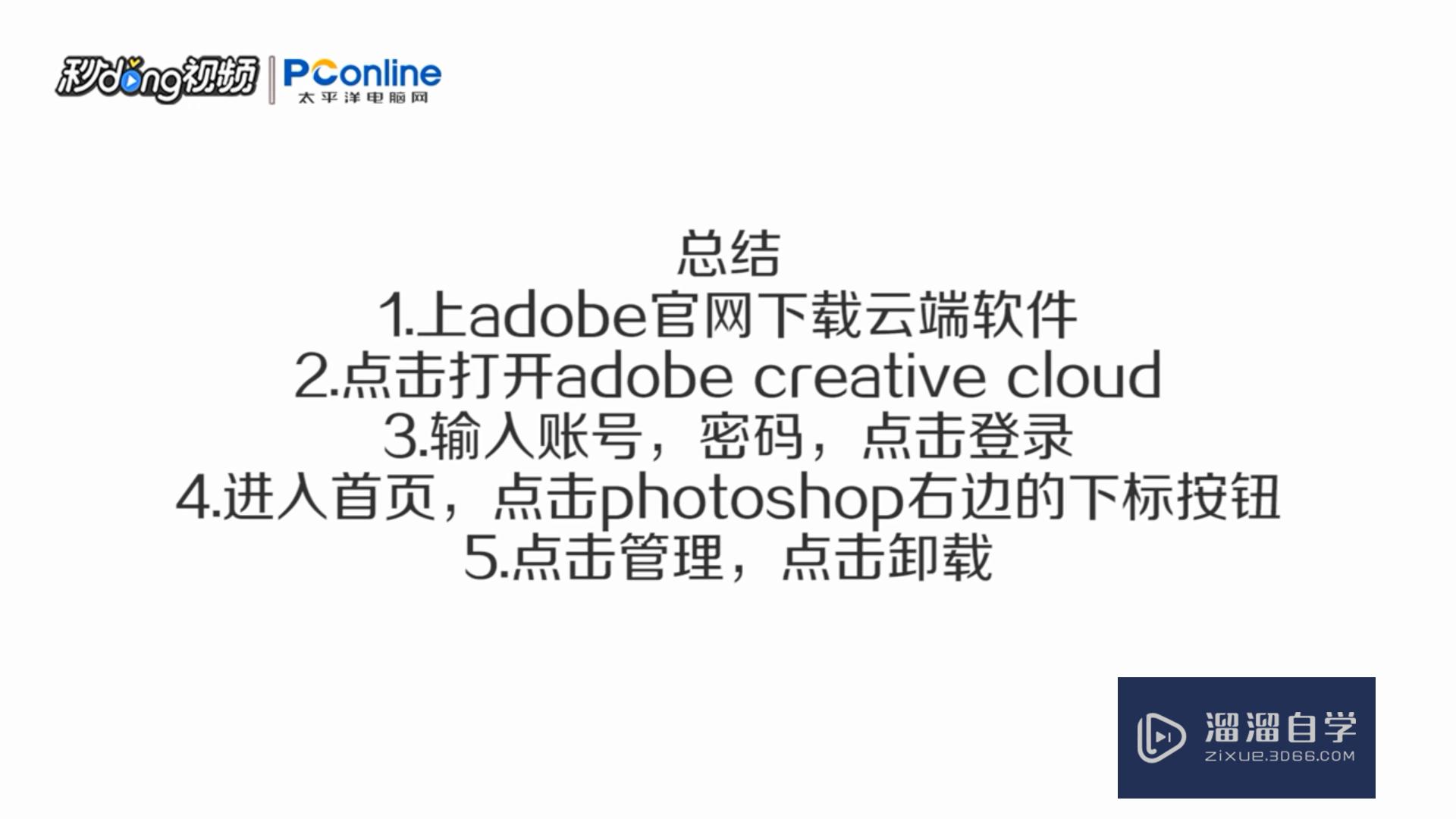 如何卸载Adobe Photoshop？