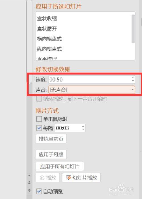 PPT如何切换效果？