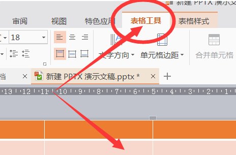 在PPT中如何让调整Excel表的行距？