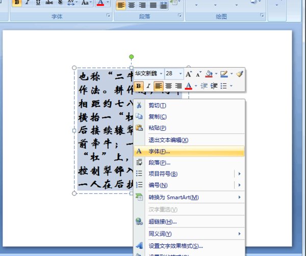 PPT字符间距怎么设置？