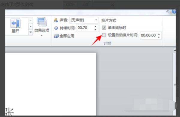 电脑PPT怎么自动翻页？