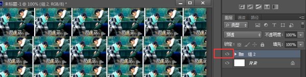 Photoshop的图层前的小眼睛怎么设置？