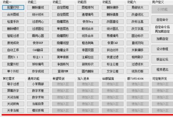 CAD常用的插件有哪些？用于钣金设计的？