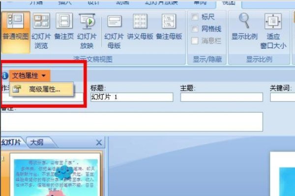 怎么查PPT的字数？