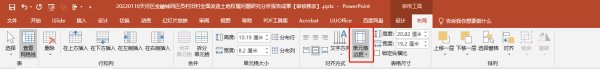 PPT如何调整字与表格边框的距离？