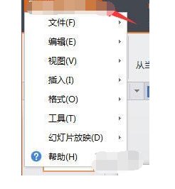 如何把WPS的PPT文件不能修改的文件转为能修改？