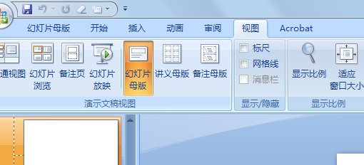 ppt2007怎么设置幻灯片母版?