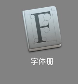 Mac版WPS里的PPT怎么嵌入字体？