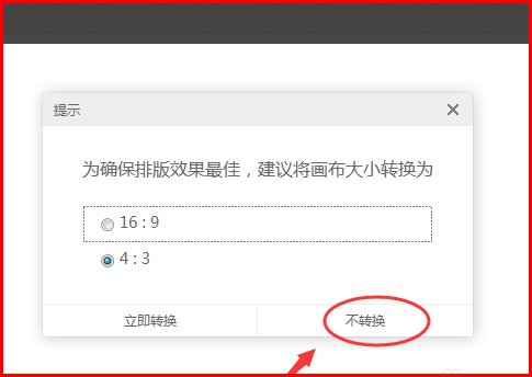 希沃课件怎么导出成PPT？